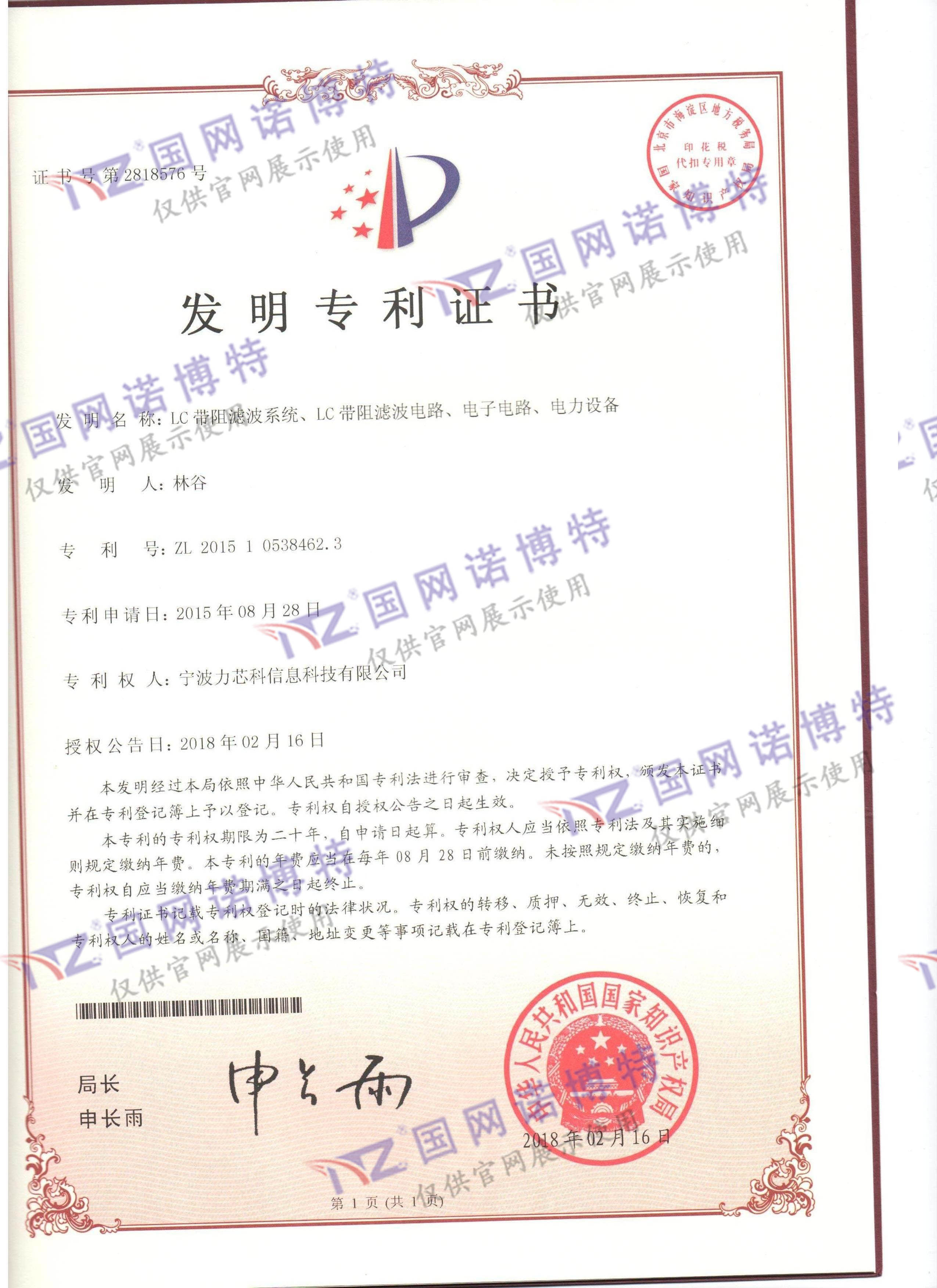 國(guó)網(wǎng)諾博特---LC帶阻濾波系統(tǒng)、LC帶阻濾波電路、電子電路、電力設(shè)備